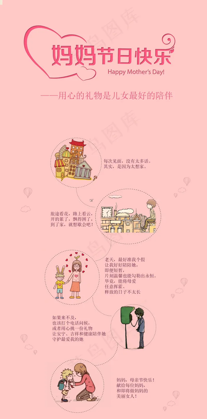 母亲节专题页面psd模版下载