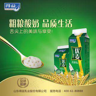 酸奶广告海报