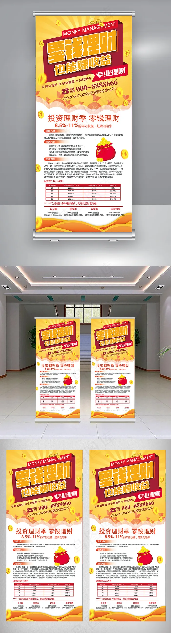 2018黄色零钱投资理财促销金融展...(3150X7087(DPI:100))psd模版下载