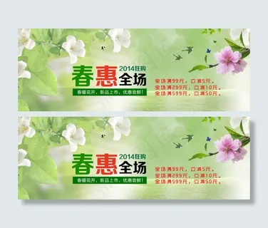 淘宝网春季促销海报