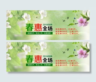 淘宝网春季促销海报