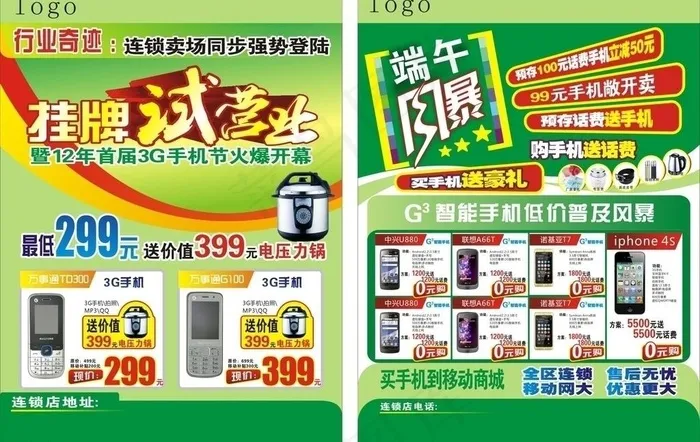 电器dm单图片cdr矢量模版下载