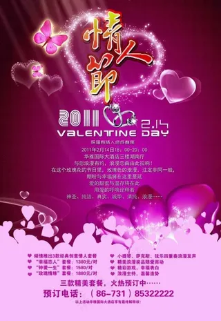 情人节海报设计图片