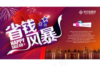 省钱风暴横版红色