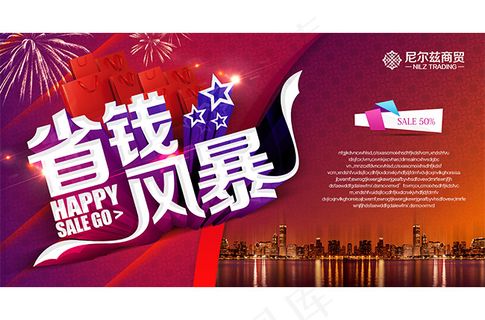 省钱风暴横版红色 省钱风暴横版红色