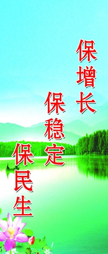 廉政标语图片(2750X6000(DPI:124))psd模版下载