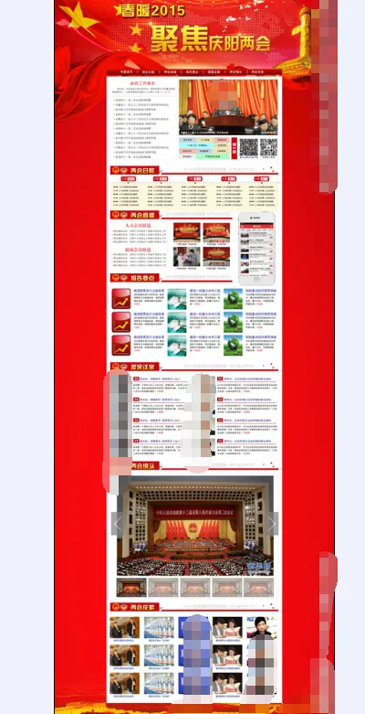 两会专题展架(1920X4989(DPI:72))psd模版下载