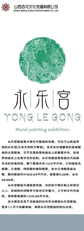 永乐宫壁画展览易拉宝图片psd模版下载
