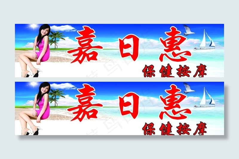 按摩图片psd模版下载