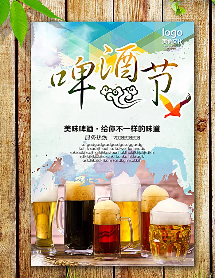 啤酒节海报图片(2953X4429(DPI:250))psd模版下载
