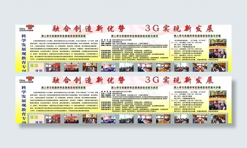 联通科学发展观教育专刊展板图片psd模版下载