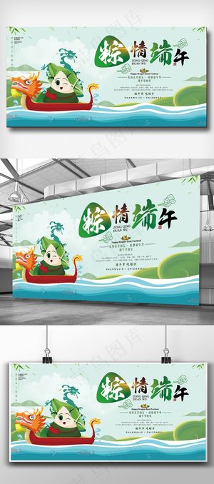 卡通创意端午节宣传展板