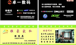 数码 家居名片图片