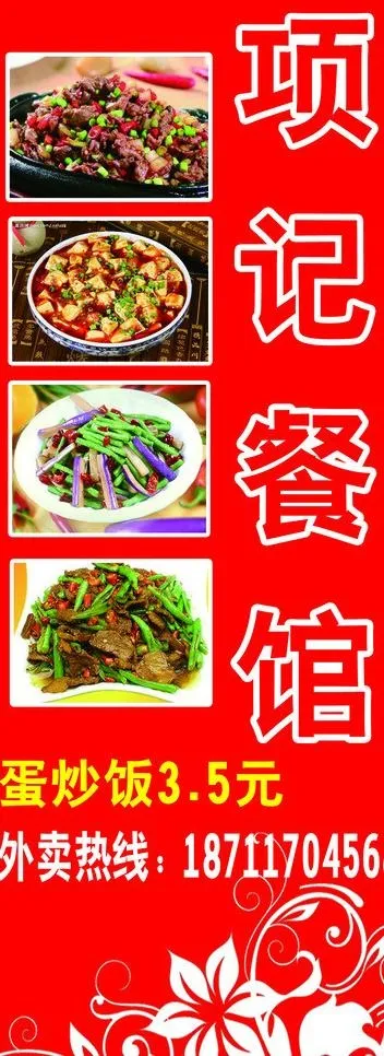 饭店招牌图片psd模版下载