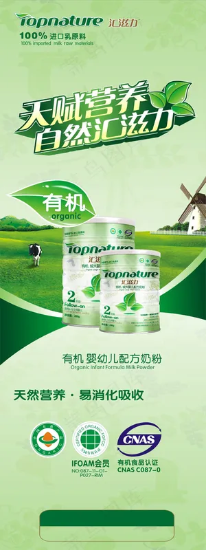 矢量奶粉海报设计