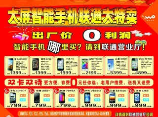 大屏手特卖场宣传图片