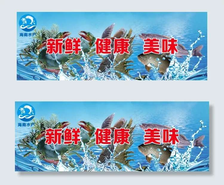 海南水产淘宝海报PSDpsd模版下载