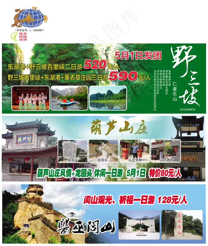 旅行社素材(2894X3425(DPI:300))psd模版下载