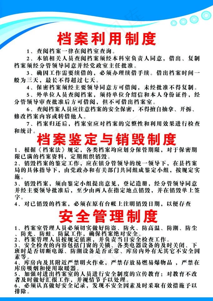 档案制度排版图片psd模版下载