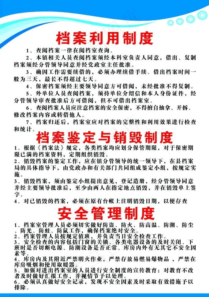 档案制度排版图片psd模版下载