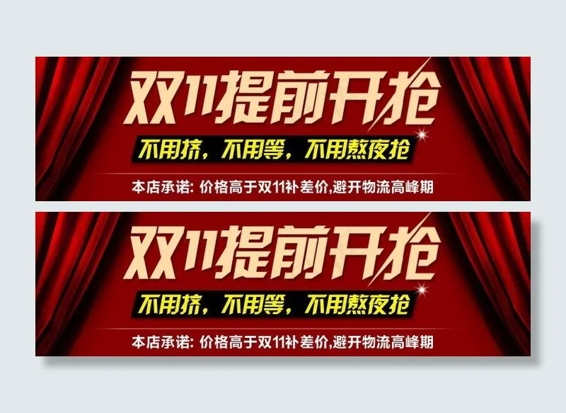 双11提前开抢图片psd模版下载