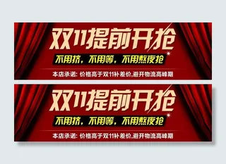 双11提前开抢图片