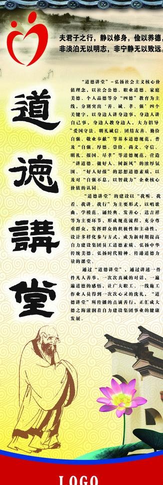 道德讲堂易拉宝图片