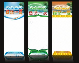 夏天海报 展架图片