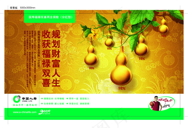 中国人寿保险背景板ai矢量模版下载