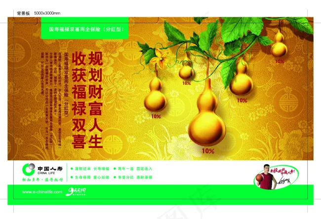 中国人寿保险背景板ai矢量模版下载
