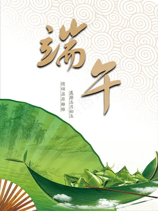 端午节海报