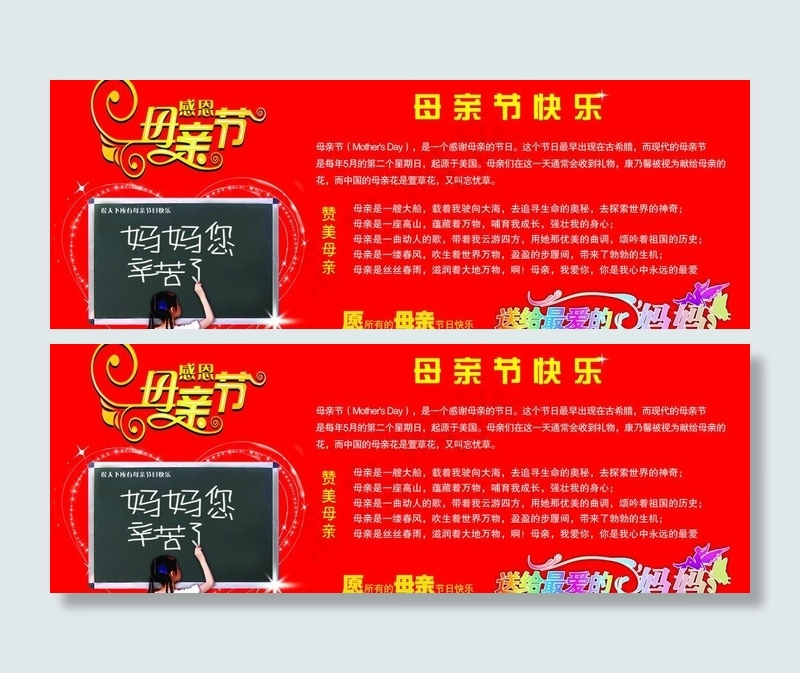 母亲节展板图片psd模版下载