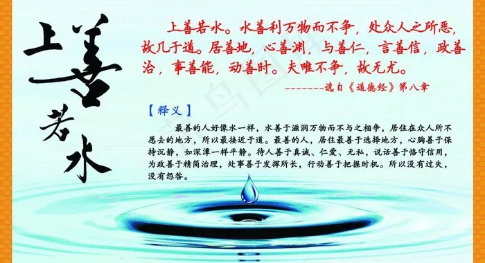 道德经 释义展板图片psd模版下载