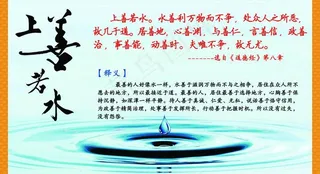 道德经 释义展板图片