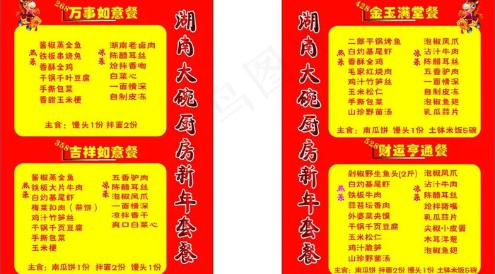 湘菜菜单图片cdr矢量模版下载