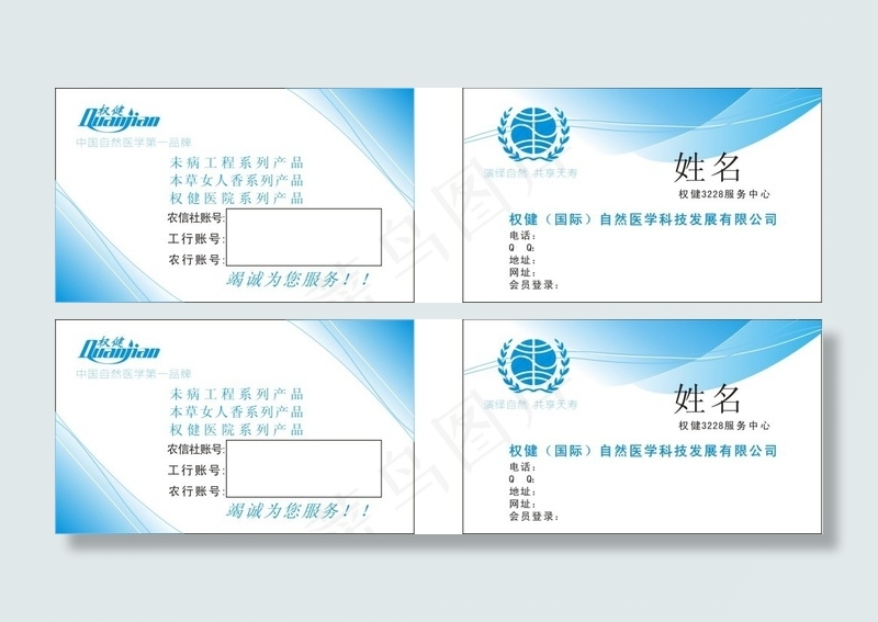 权健火疗名片cdr矢量模版下载