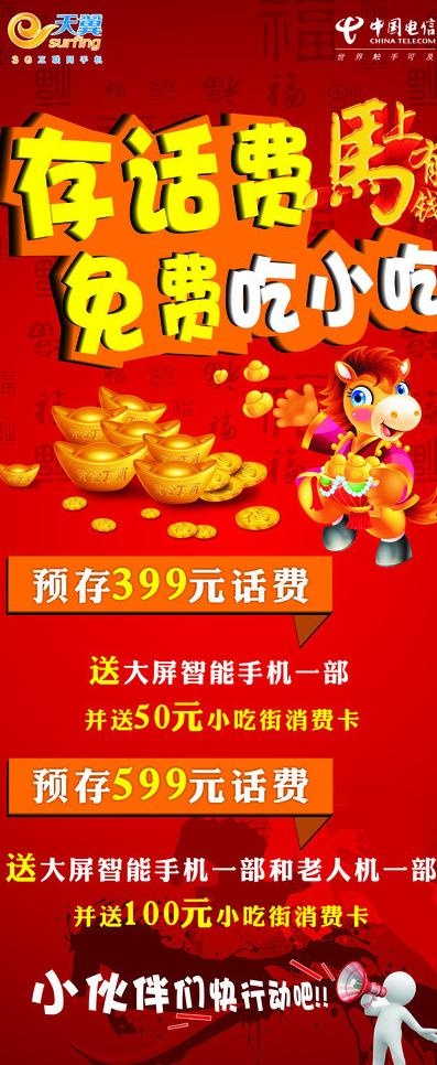 存话费展架图片cdr矢量模版下载