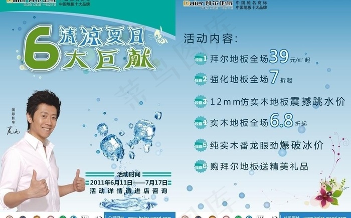 拜尔地板活动图片cdr矢量模版下载