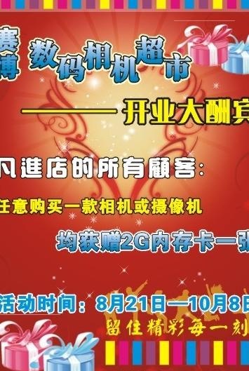 数码相机dm单图片cdr矢量模版下载