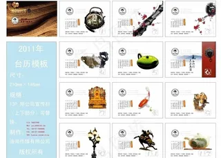 2011年最新古典台历模板(13p...