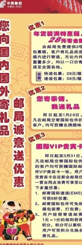 中国邮政x展架喷画图片cdr矢量模版下载