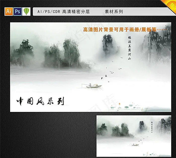 中国风背景素材图片cdr矢量模版下载