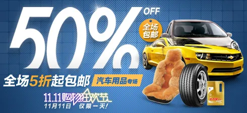 淘宝天猫广告汽车用品PSD素材psd模版下载