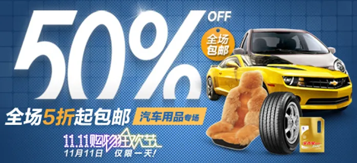 淘宝天猫广告汽车用品PSD素材