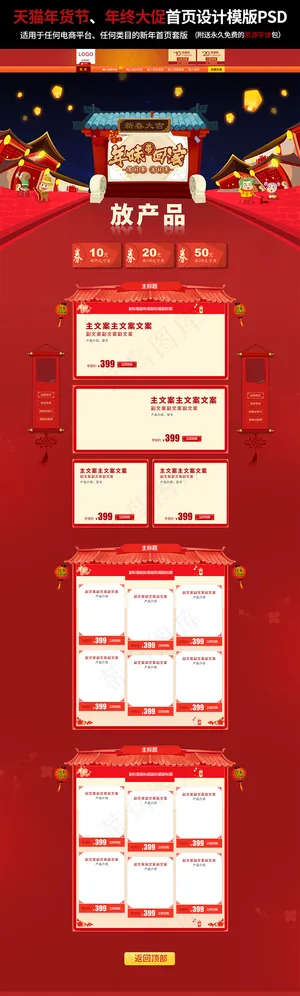 淘宝天猫年货节年终大促首页海报PS...