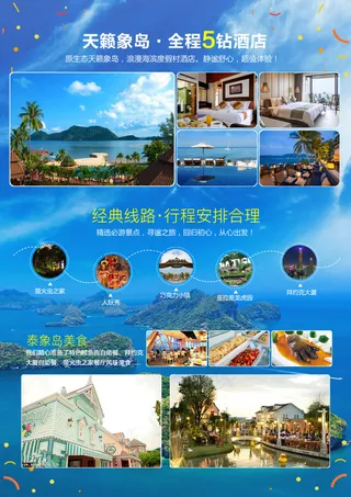 泰国 象岛 旅游 行程描述