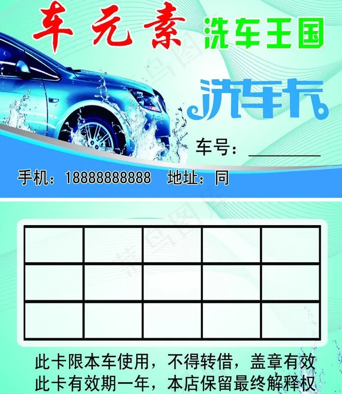 洗车卡图片psd模版下载