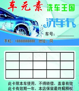 洗车卡图片