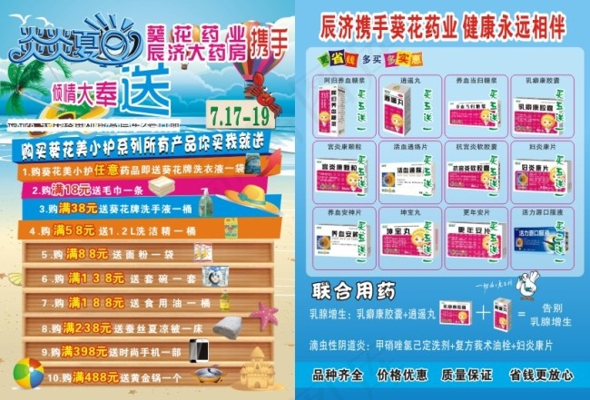 药店活动(450X330)cdr矢量模版下载