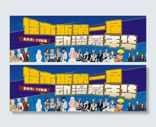 第一届动漫嘉年华图片